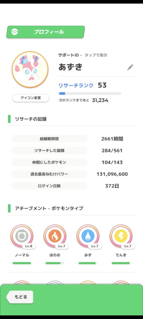 ポケスリのプロフィール画面