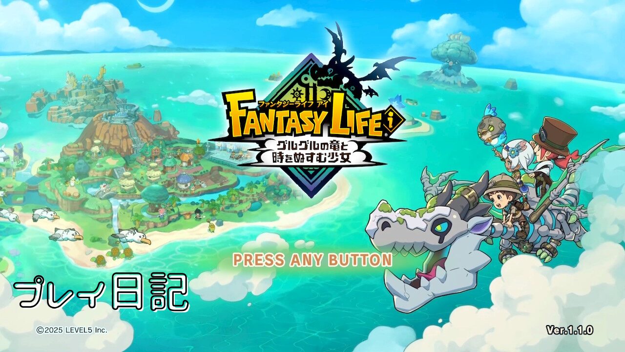 アイキャッチ画像（ファンタジーライフi）